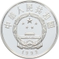 Preview: China 10 Yuan 1992 - Weisse Störche